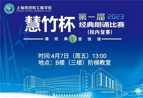上海市材料工程學(xué)校榮獲上海市國(guó)家通用語(yǔ)言文字推廣普及優(yōu)秀典型集體稱號(hào)，成為中職領(lǐng)域唯一獲此殊榮的學(xué)校